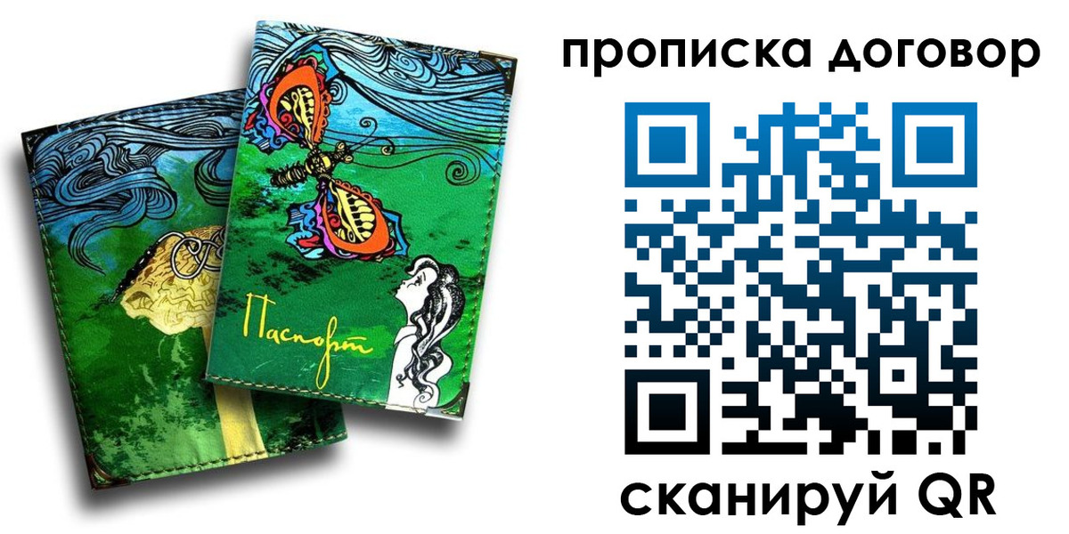 временная регистрация для всех в Томске