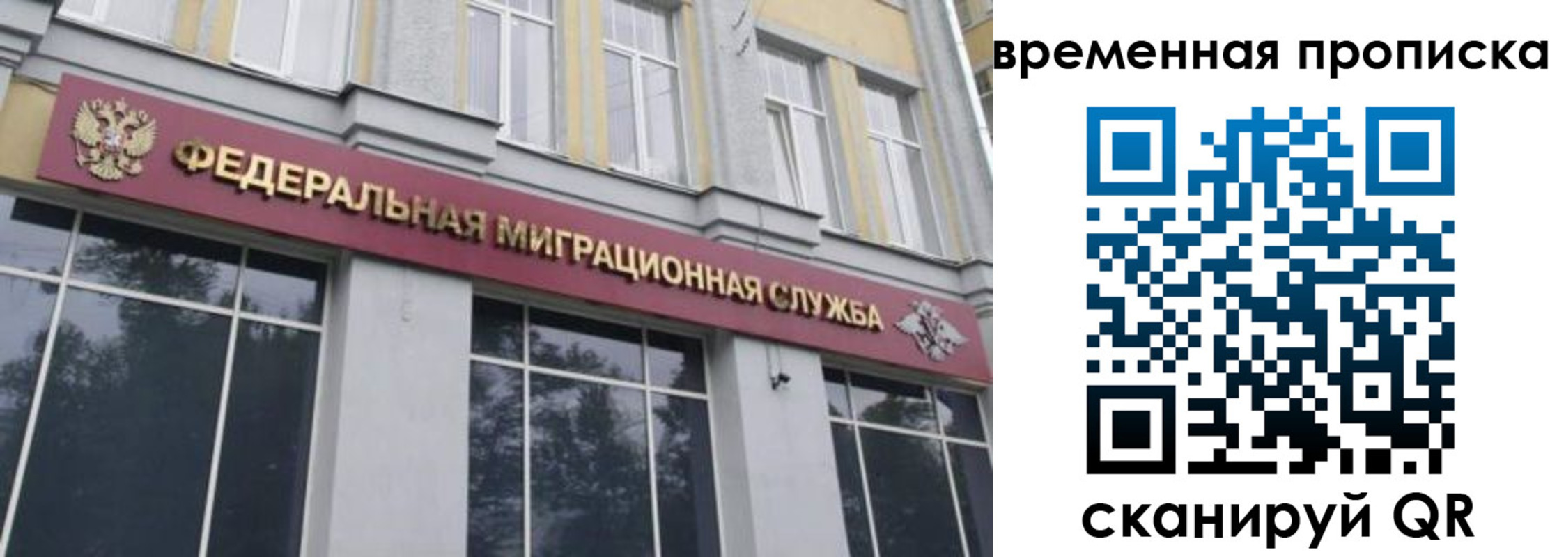 временная регистрация 2025 в Томске
