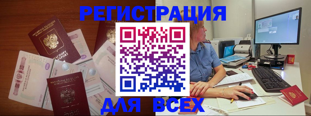 прописка для военкомата в Томске