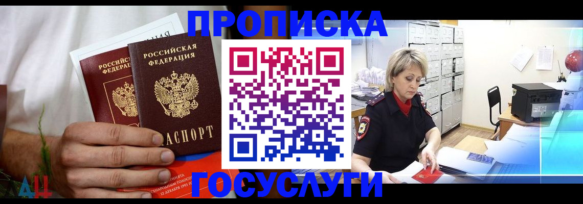 временная регистрация надежно в Томске