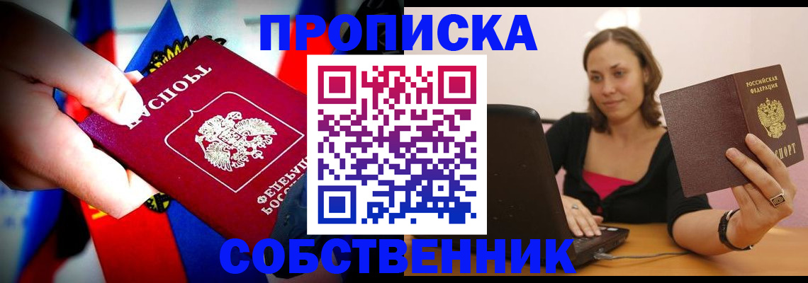 временная регистрация адрес в Томске