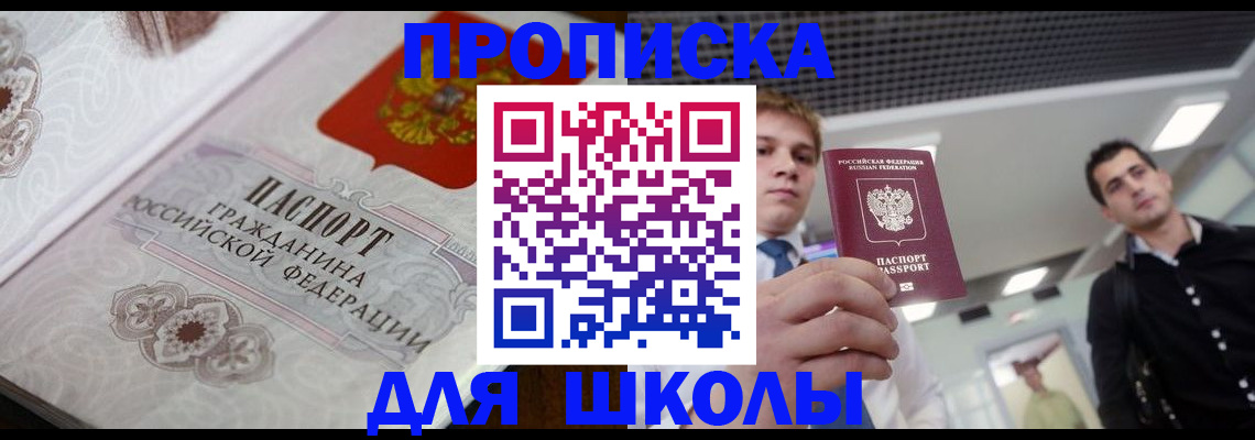 прописка для военкомата в Томске