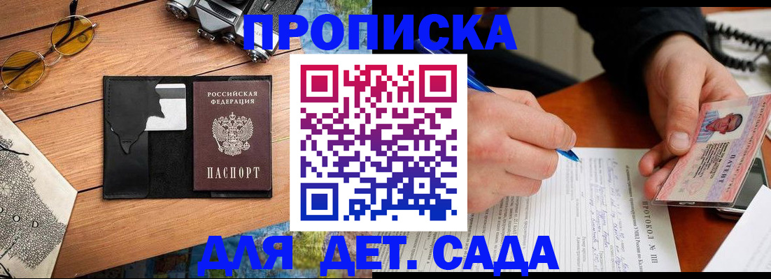 прописка для школы в Томске