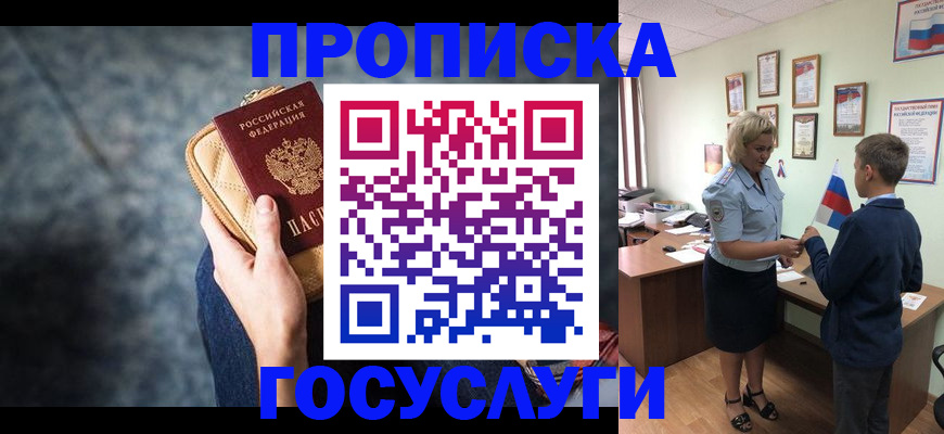 прописка от собственника в Томске