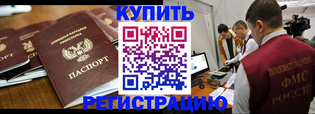 временная регистрация поиск в Томске